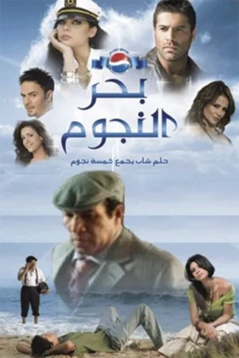Bahr al Nojoum movie poster - Entertainment content