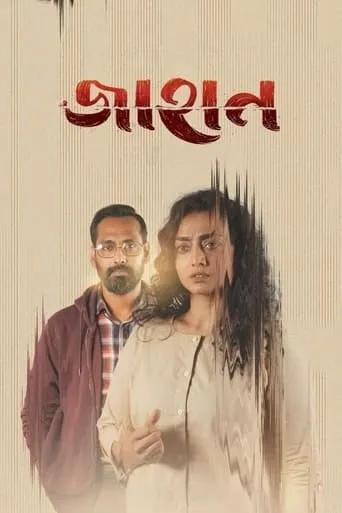 Jahan movie poster - Entertainment content