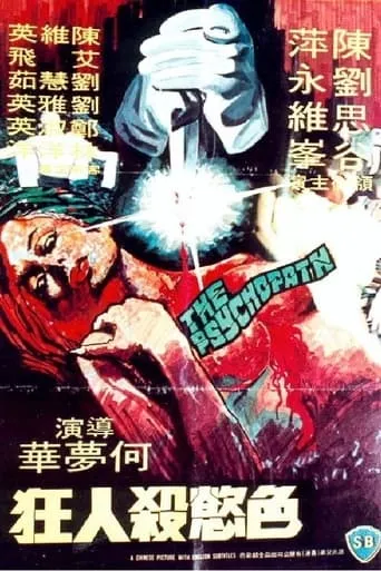 The Psychopath movie poster - Rated 1/10