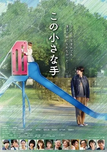 Hold Your Hand movie poster - Entertainment content