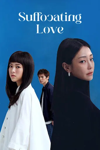 Suffocating Love movie poster - Rated 5.8/10
