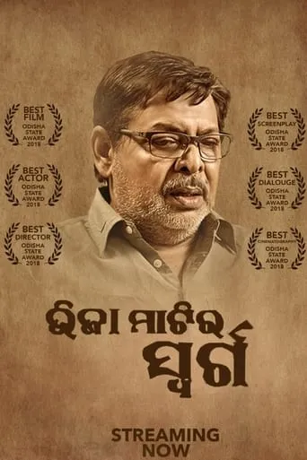 Bhija Matira Swarga movie poster - Entertainment content
