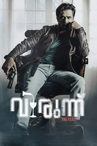 Virunnu movie poster - Rated 2/10
