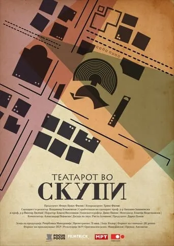 The Theatre of Scupi movie poster - Entertainment content