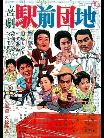 An Urban Affair movie poster - Entertainment content