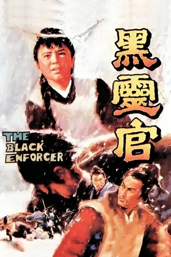The Black Enforcer movie poster - Rated 6/10