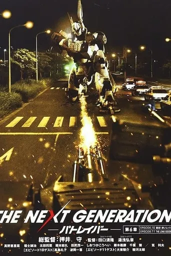 THE NEXT GENERATION パトレイバー 第6章 movie poster - Rated 6/10