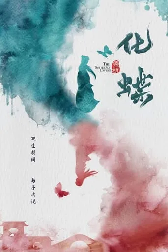 The Butterfly Lovers movie poster - Rated 10/10