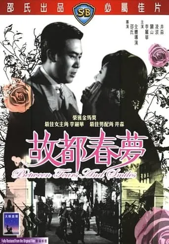 Between Tears and Smiles movie poster - Rated 6.3/10