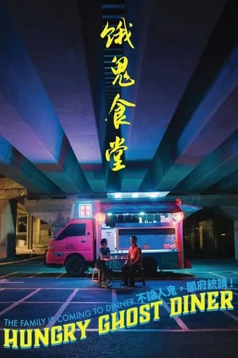 Hungry Ghost Diner movie poster - Rated 6/10