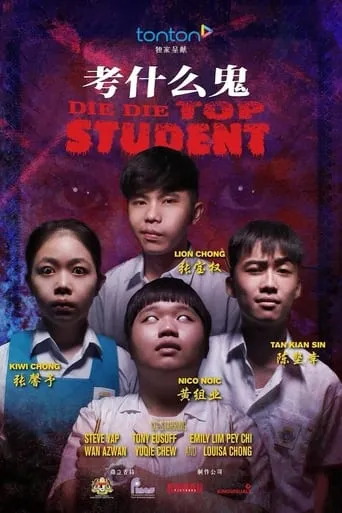Die-Die Top Student movie poster - Entertainment content