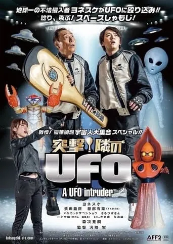 A UFO Intruder movie poster - Rated 6/10