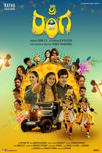 Sri Ranga movie poster - Entertainment content