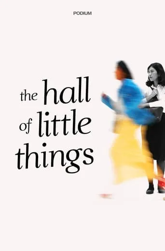 The Hall of Little Things movie poster - Rated 10/10