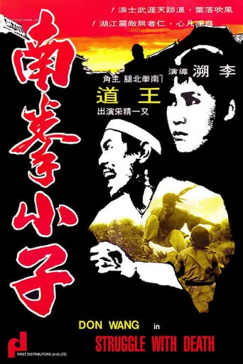 Struggle With Death movie poster - Entertainment content