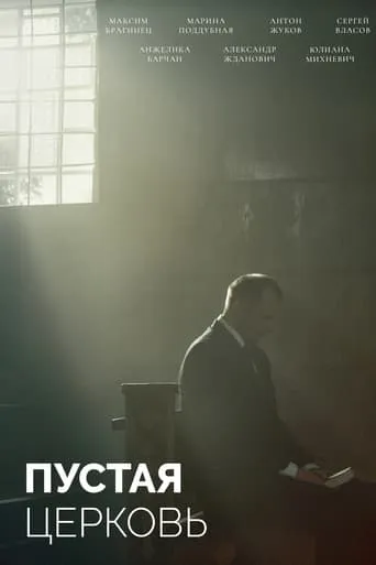 The Empty Church movie poster - Entertainment content