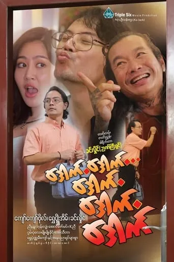 Dauk Dauk Dauk movie poster - Entertainment content