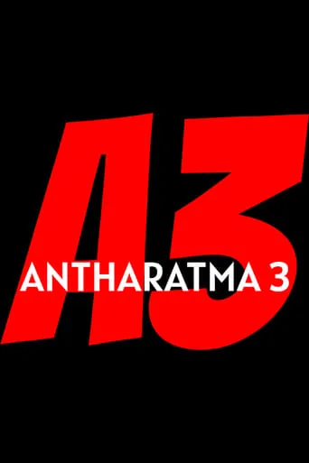 Antharatma 3 movie poster - Rated 3/10