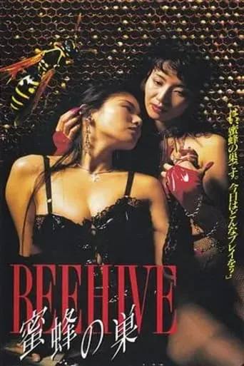 Beehive movie poster - Entertainment content