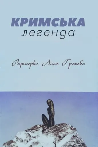 Crimean Legend movie poster - Rated 7/10