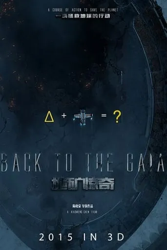 Back To The Gaia movie poster - Entertainment content