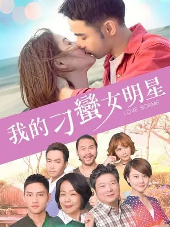 Love Scams movie poster - Rated 2/10