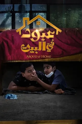 Aboud @ Home movie poster - Rated 2/10