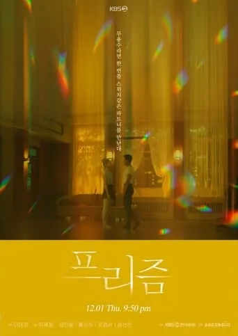 Prism movie poster - Rated 3/10