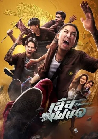 Tiger Running movie poster - Rated 3.7/10