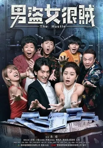 The Hustle movie poster - Entertainment content