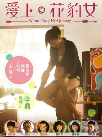 When Mary Met Johnny movie poster - Entertainment content
