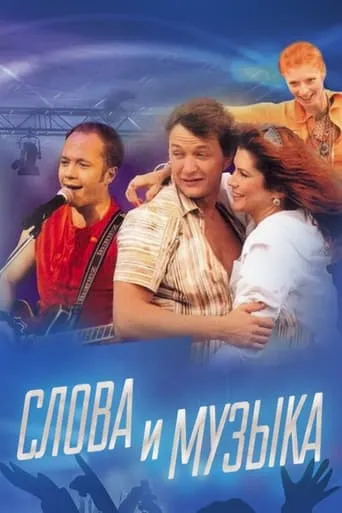 Love Songs movie poster - Rated 1/10