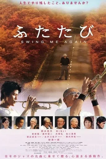 Swing me Again movie poster - Entertainment content