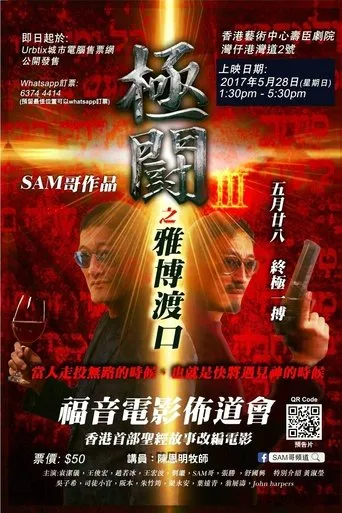 Tournament 3: Jabbok River movie poster - Rated 3/10