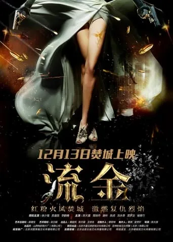 Revenge of Gold movie poster - Entertainment content