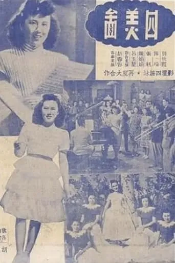 Portrait of Four Beauties movie poster - Entertainment content
