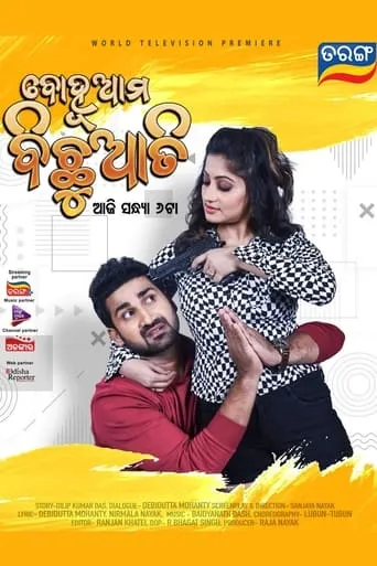 Bohu Ama Bichhuati movie poster - Entertainment content