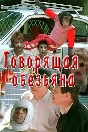 Talking Monkey movie poster - Rated 6/10