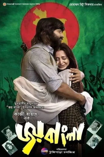 Joy Bangla movie poster - Entertainment content