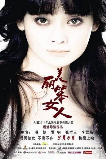 美丽笨女人 movie poster - Rated 5/10