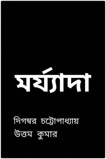 Maryada movie poster - Entertainment content