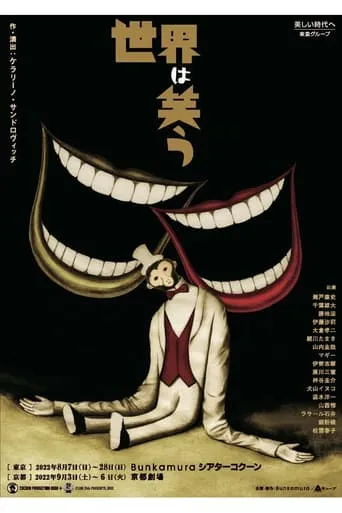 The World Laughs movie poster - Rated 7/10