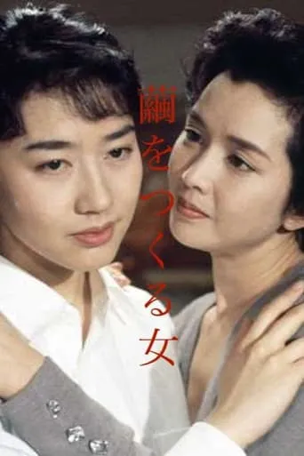 Mayu wo tsukuru onna movie poster - Entertainment content