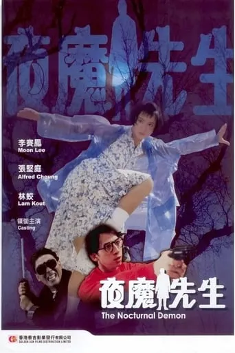 The Nocturnal Demon movie poster - Rated 6/10