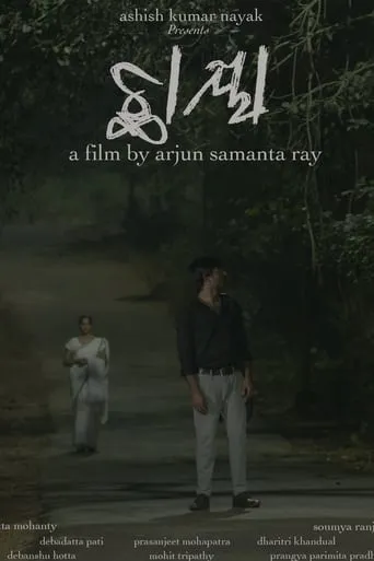 Chhaya movie poster - Entertainment content