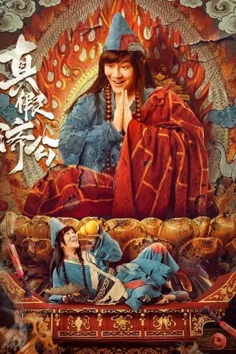 True and False Jigong movie poster - Rated 9.5/10