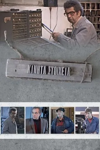 Handset Type movie poster - Rated 6/10