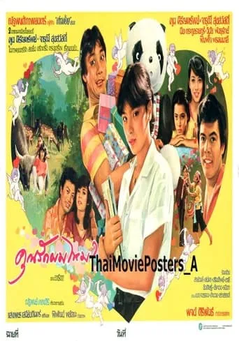 คุณรักผมไหม? movie poster - Rated 6/10