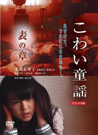 The Scary Folklore: Omote no Sho movie poster - Entertainment content