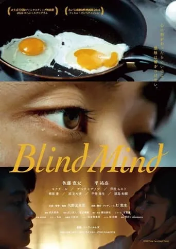 Blind Mind movie poster - Rated 10/10